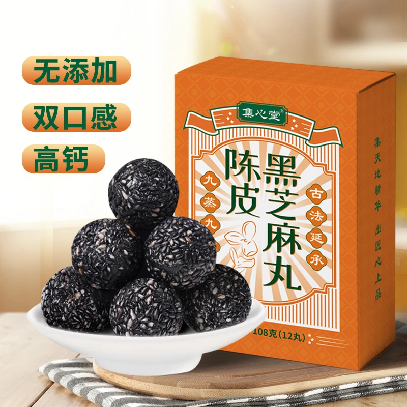 集心堂陈皮黑芝麻丸醇香微甜古法滋补无添加即食充饥营养