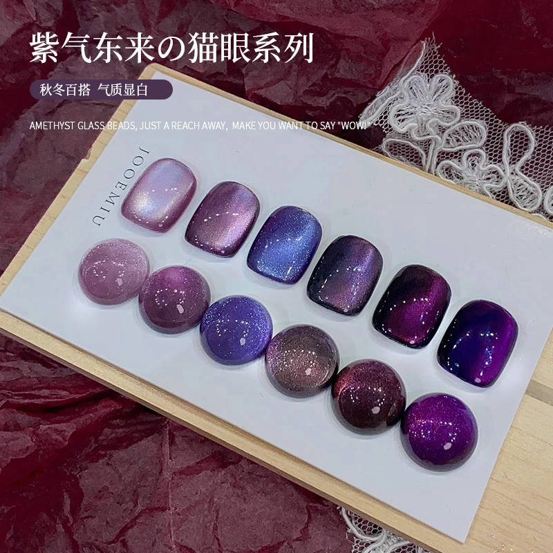 紫气东来猫眼甲油胶爆款紫色玻璃珠网红流行秋冬紫色高级显白美甲