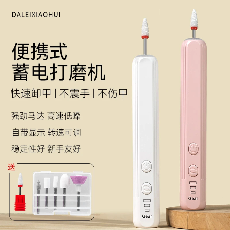 美甲蓄电款便携式打磨笔 电动卸甲机修指甲去死皮抛光打磨机小巧