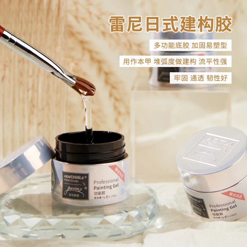 雷尼日式建构胶 塑型加固流平三合一多功能底胶光疗凝胶美甲持久