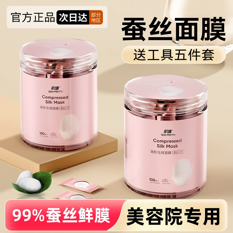 桑蚕丝压缩面膜超薄柔软水疗面膜湿敷专用补水美容院专用品一次性