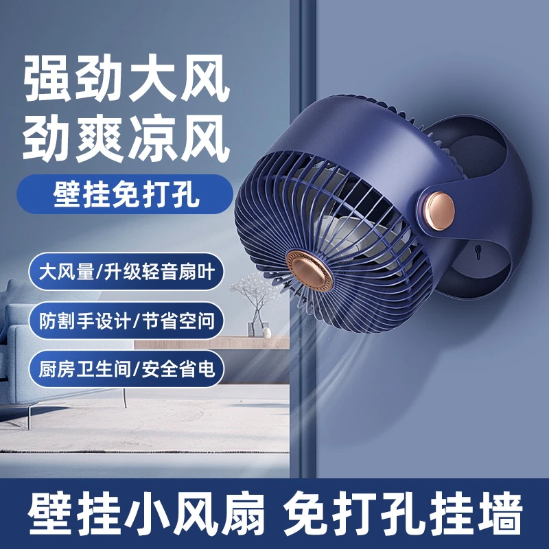 【免打孔】壁挂风扇家用厨房卫生间冷气循环电扇挂墙循环扇强劲大风