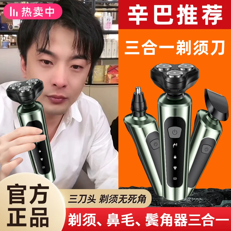 刮胡剃须刀多功能男士电动刮胡刀充电式智能剃胡须刀2025新款正品