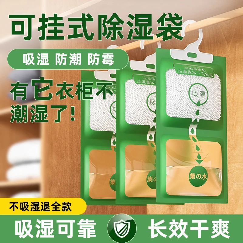 除湿袋回南天除湿防潮神器干燥剂防霉防潮除湿袋宿舍用家用可挂式