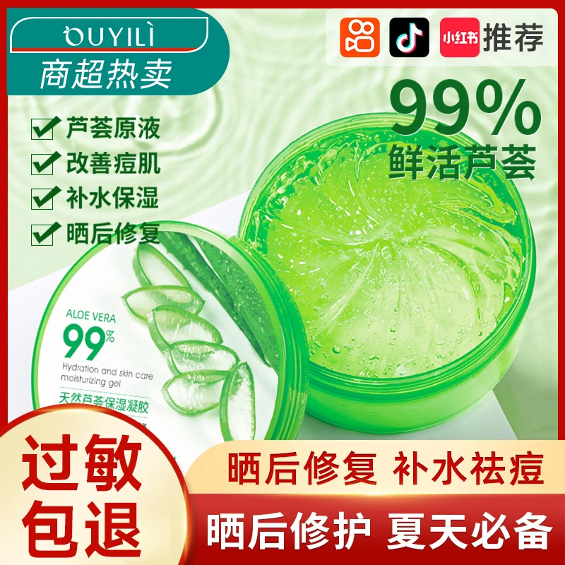 芦荟胶正品官方旗舰店保湿补水痘印坑淡化修复凝胶舒缓男女学生用