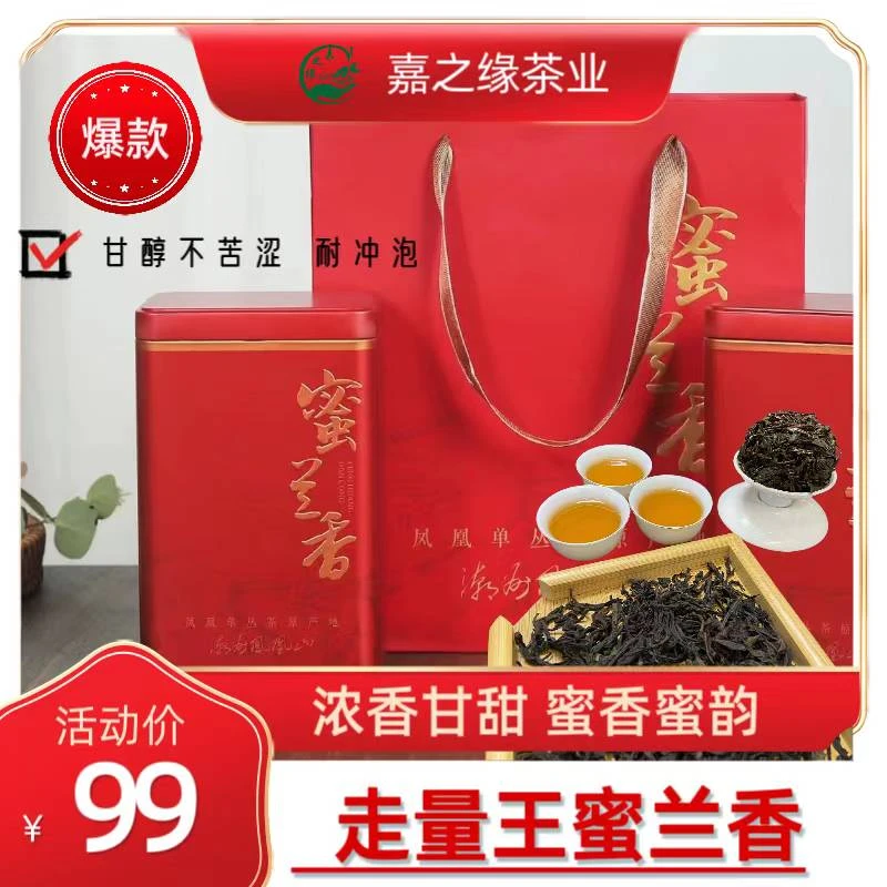 凤凰单枞潮州特级凤凰单丛浓香型蜜兰香送礼茶叶礼盒口粮新茶白叶
