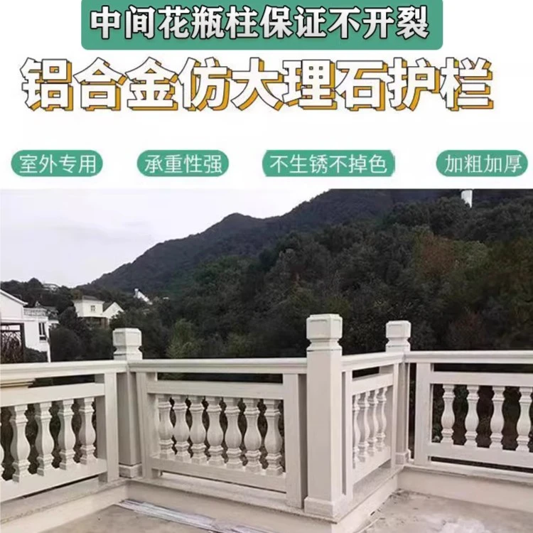 仿大理石纹铝艺阳台护栏室外室内楼梯扶手露台栏杆铝合金别墅围栏