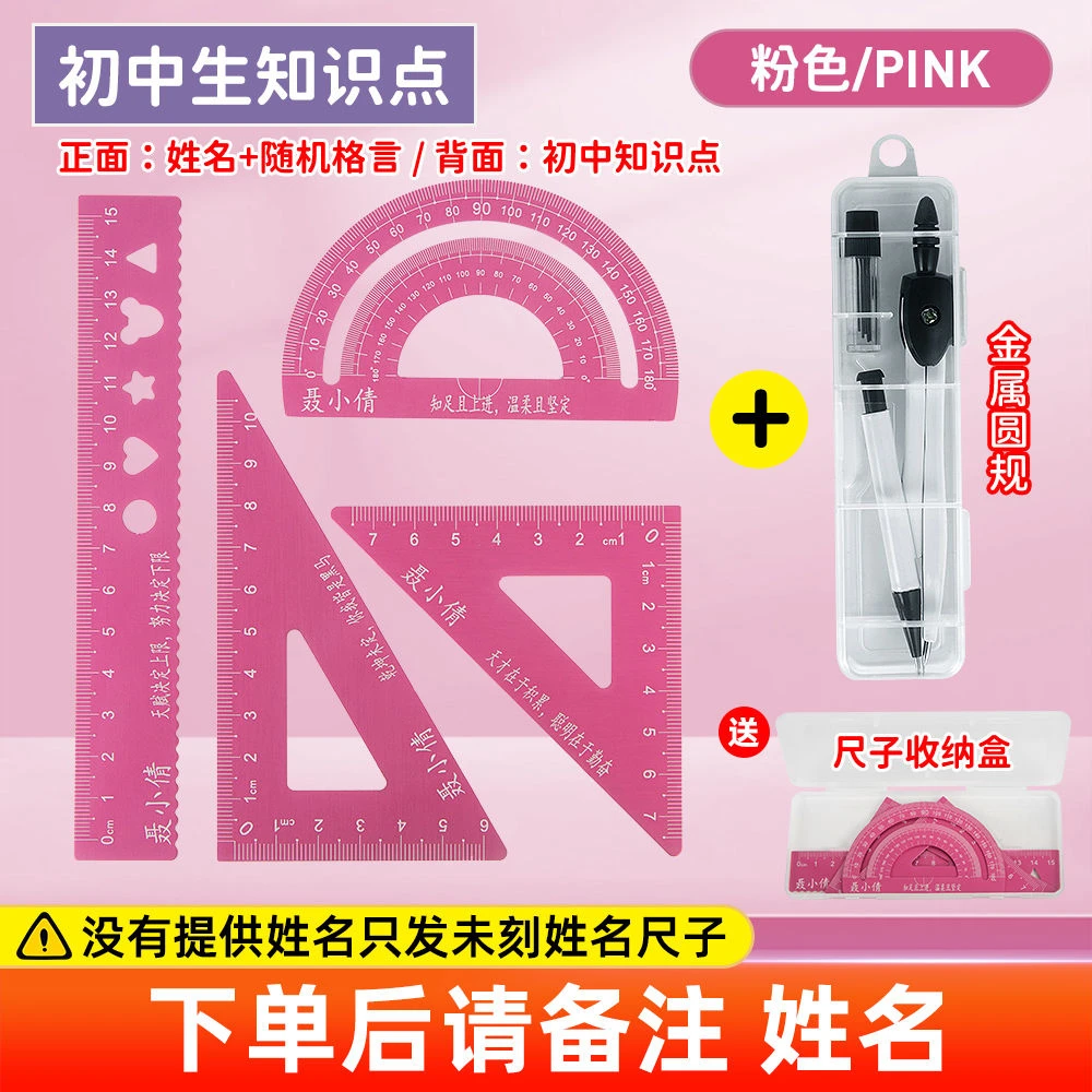 定制刻字小学初中生尺子套装金属尺子三角板尺子送圆规学生专用