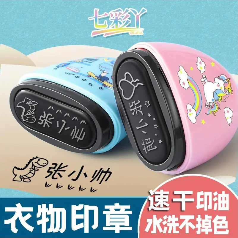 儿童姓名印章可爱定制学生宝宝衣物名字印章标记水洗不掉色名字贴