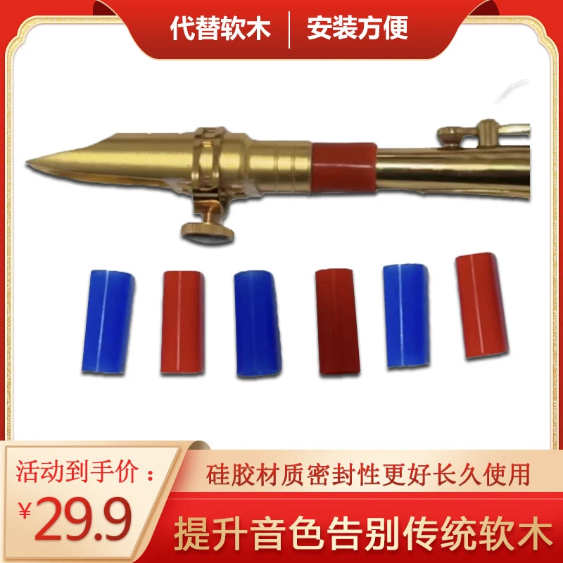 萨克斯乐器专用弯脖代替软木硅胶材质提升音色改善安装方便硅胶套