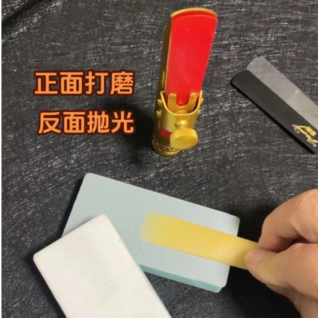 萨克斯哨片研磨板打磨器中音高音次中音单簧管哨片
