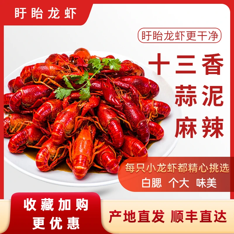 盱眙特产活虾现烧 盱眙龙虾3盒 十三香蒜泥麻辣口味4-6钱1000g