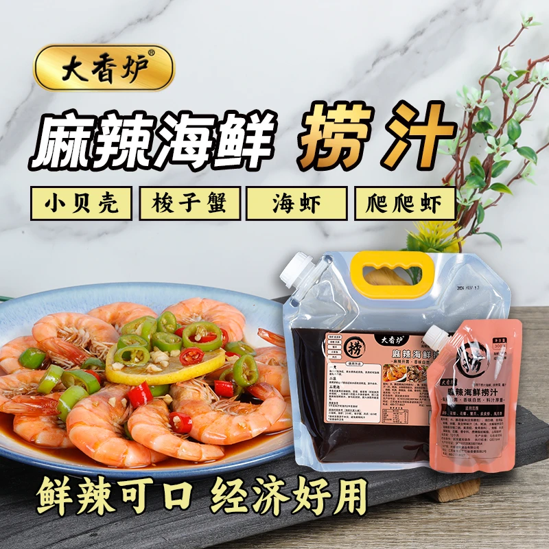 麻辣海鲜捞汁商用家用冷泡汁冰镇小龙虾调料生腌海鲜捞汁