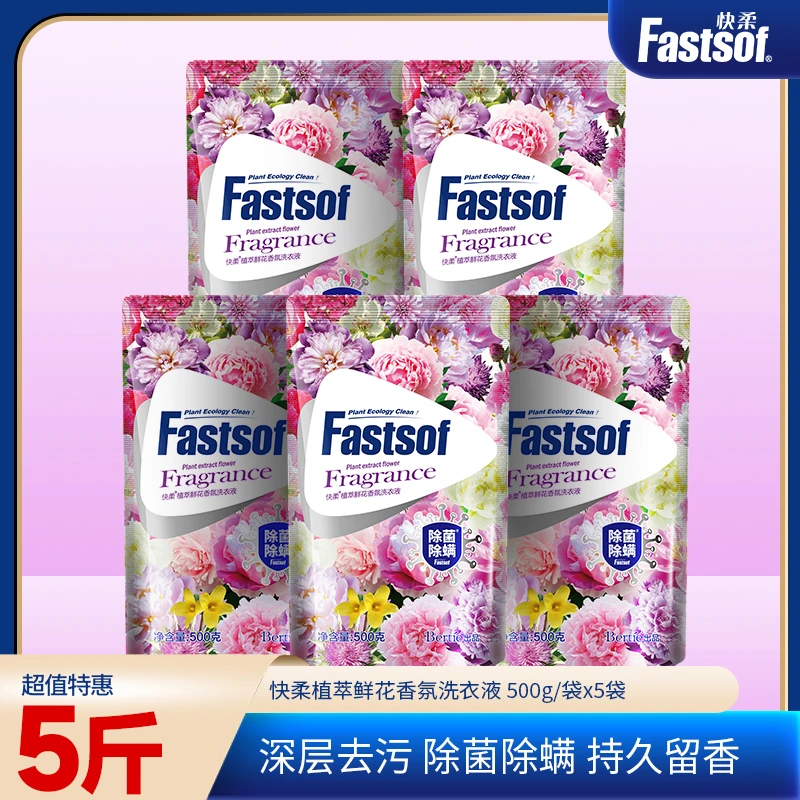 快柔500g*5袋洗衣液清新鲜花香氛深层去污香味持久留香家庭-TC001