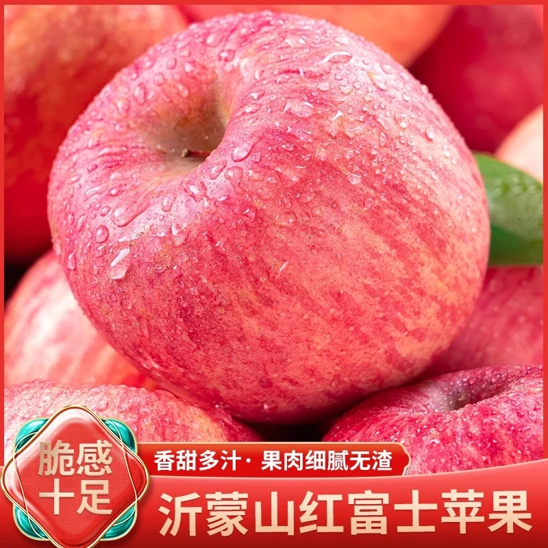 山东红富士苹果沂蒙山富士特产直发当季现摘脆甜批发整箱苹果水果