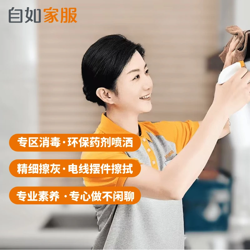 自如家服上门服务费