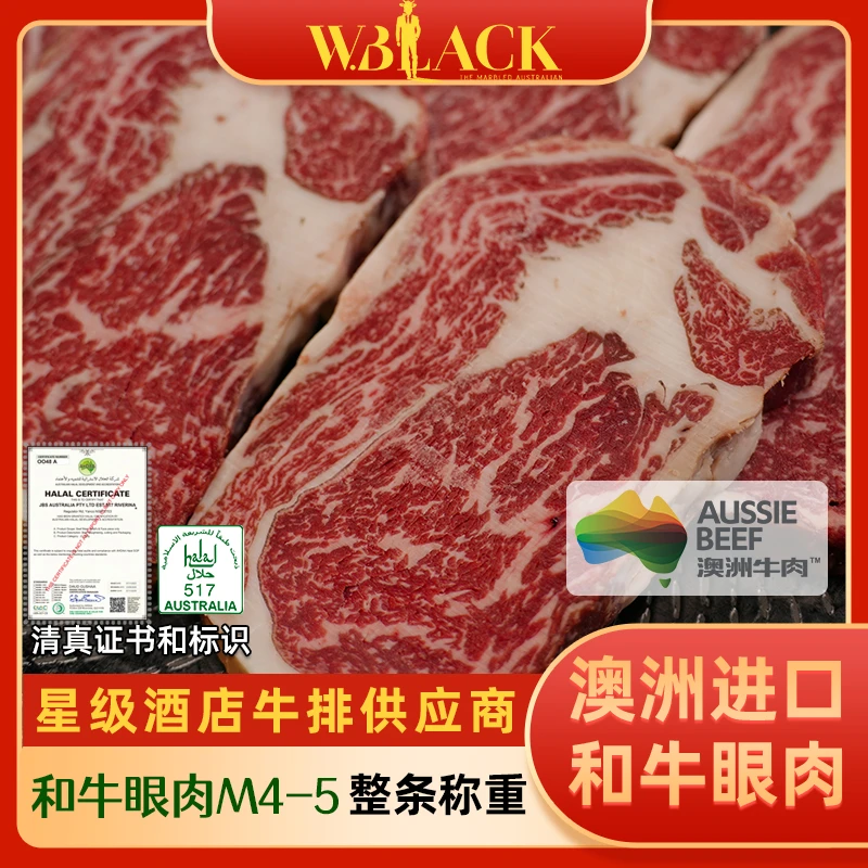 原切牛排【W.BLACK和牛整条】澳洲和牛西冷眼肉板腱菲力谷饲400天