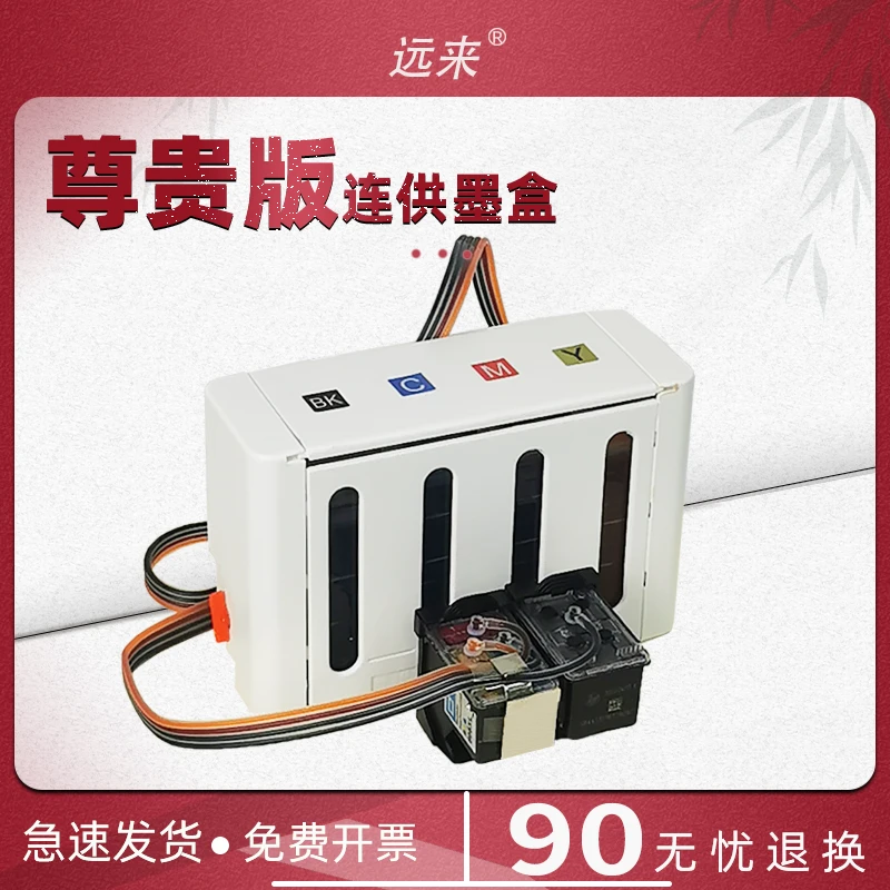 680墨盒连供适用惠普HP2676 2677 2678 5078 5088 3636 3638 4538