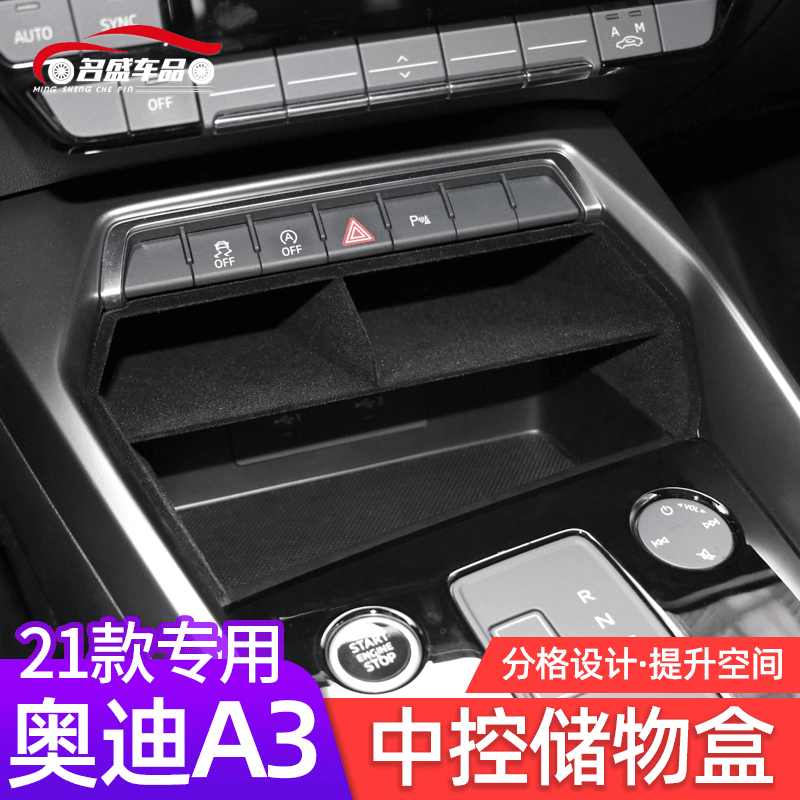 audi/奥迪 全新A3和A3L专用中控储物盒中央置物盒车内饰改装装饰品