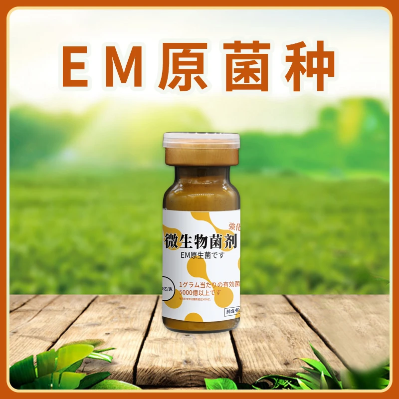 中向推荐农业使用益生菌EM原菌种