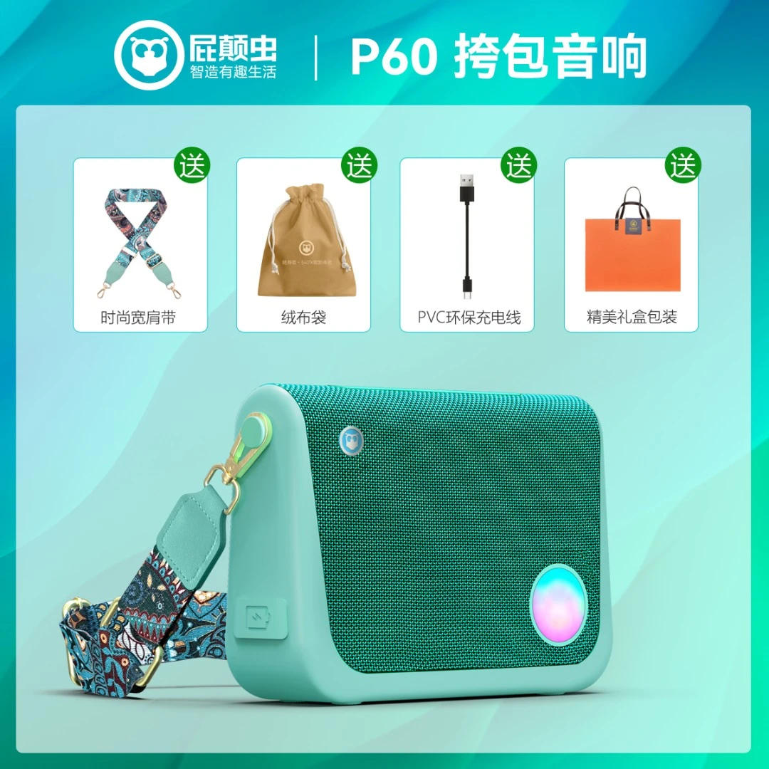hifier/屁颠虫屁颠虫P60随身唱挎包音响户外广场无线蓝牙音箱便携