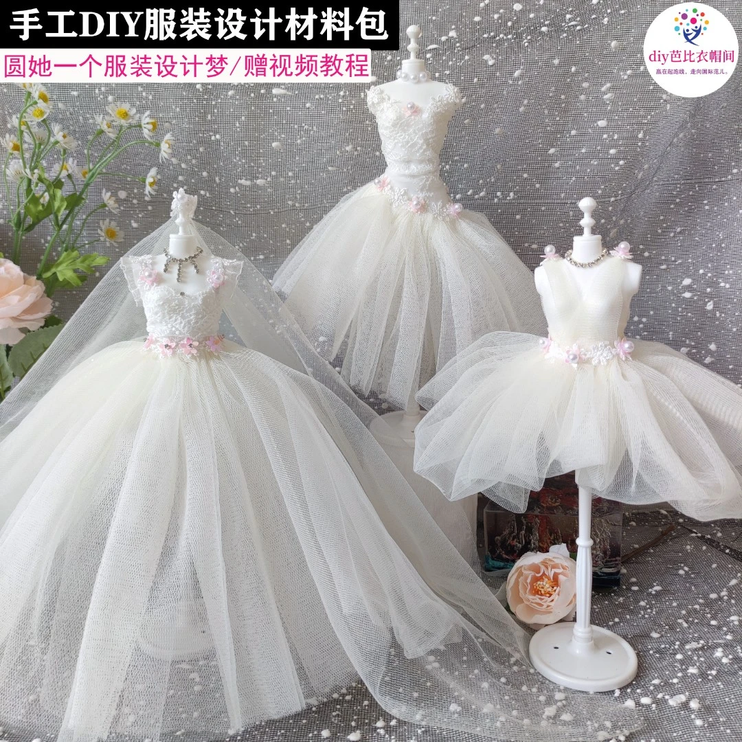 女孩益智手工DIY服装设计婚纱材料包创意生日礼物公主梦亲子手工