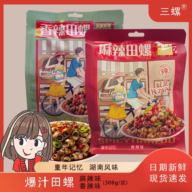 三螺麻辣田螺开袋即食湖南风味下饭螺丝肉熟食小包装儿时零食肉质