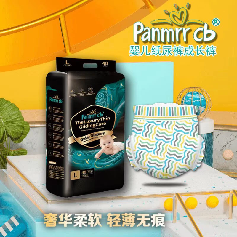 Panmrr cb（意版黑金系列）超薄透气柔软亲肤棉柔婴儿纸尿裤拉拉裤