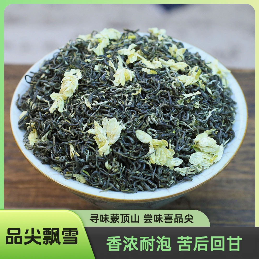 川派【品尖飘雪】2025新茶浓香型耐泡四川雅安飘雪茉莉花茶茉莉花茶