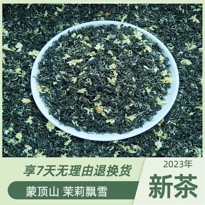 【茉莉飘雪A】新茶  四川高山茶 茉莉飘雪 醇厚浓郁花香茶叶品茗