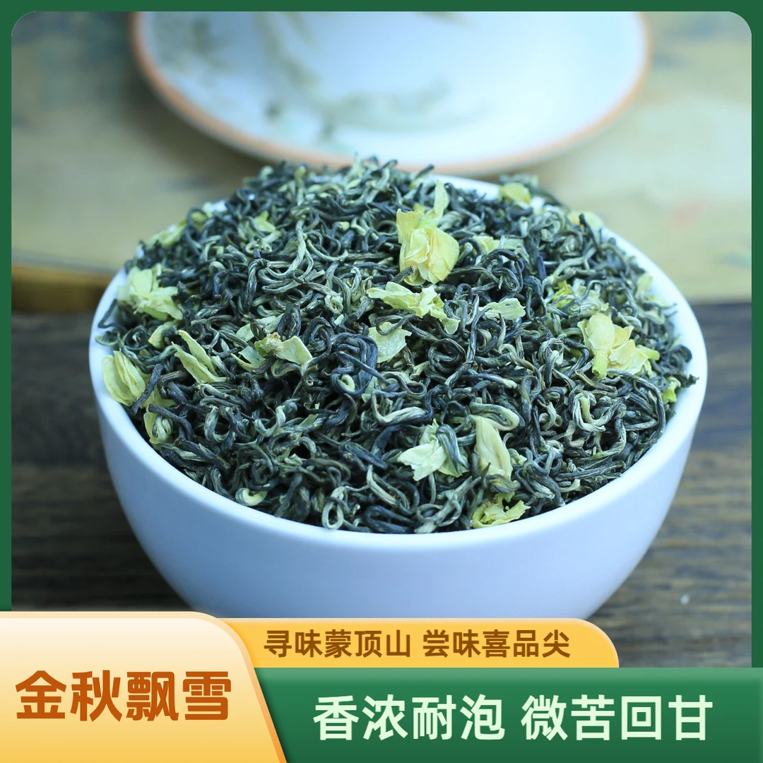 【品尖金秋飘雪】2025新茶 茉莉花茶 茉莉飘雪 雅安茶 浓香耐泡茶