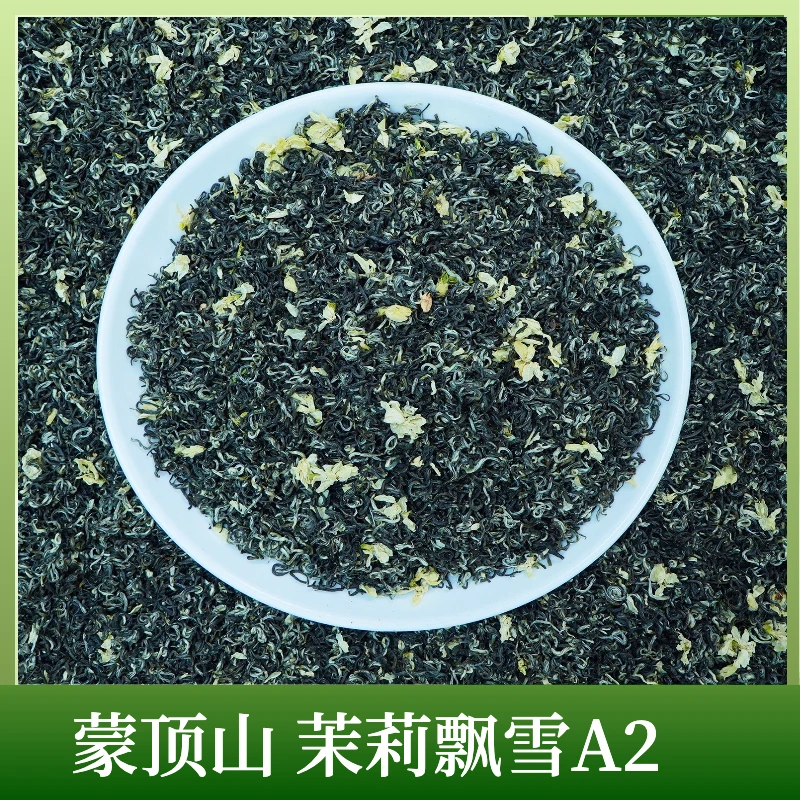 【茉莉飘雪A2】新茶  浓香耐泡 四川高山茶 醇厚 花香浓郁茶叶