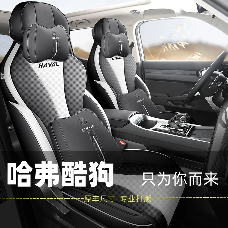 2022款长城哈弗酷狗座套全包围哈佛座椅套皮专用汽车坐垫四季通用