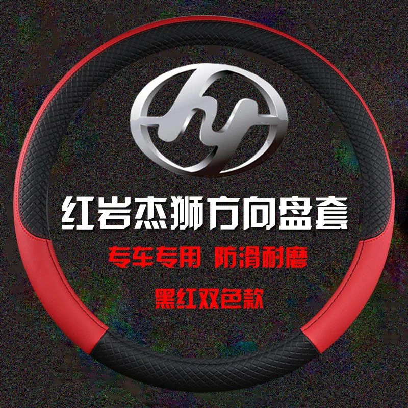 上汽红岩新金刚M500杰狮C500 C100方向盘套四季防滑把套子