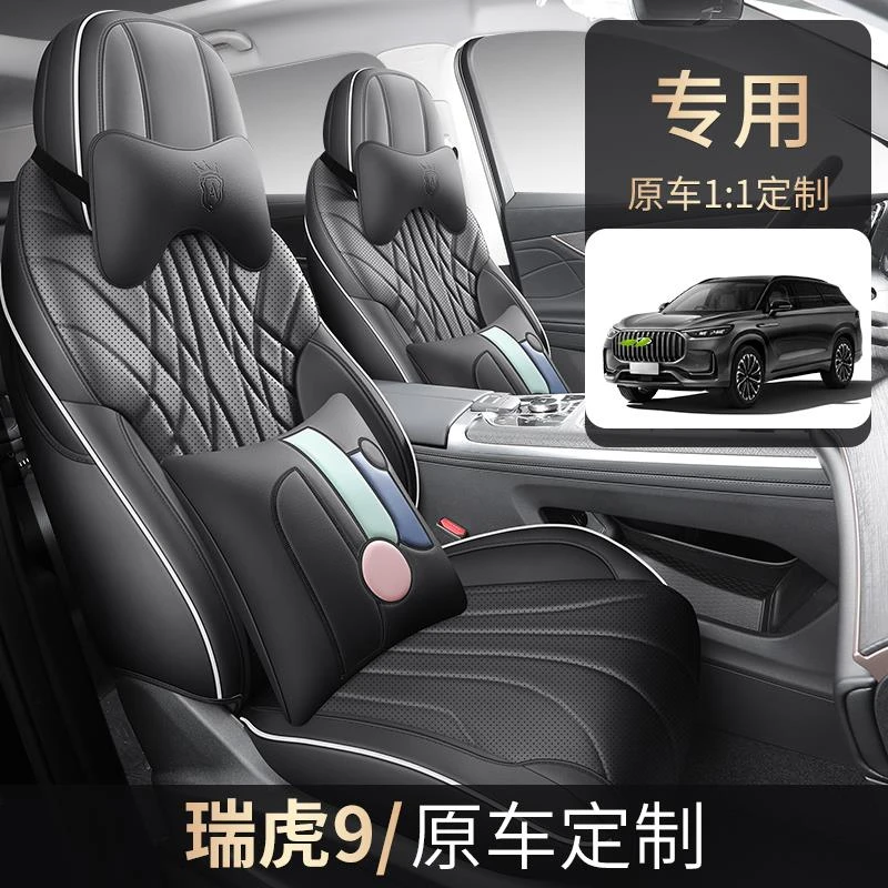 奇瑞瑞虎9专用汽车座套23款7座皮坐垫套全包围座椅套四季通用座垫