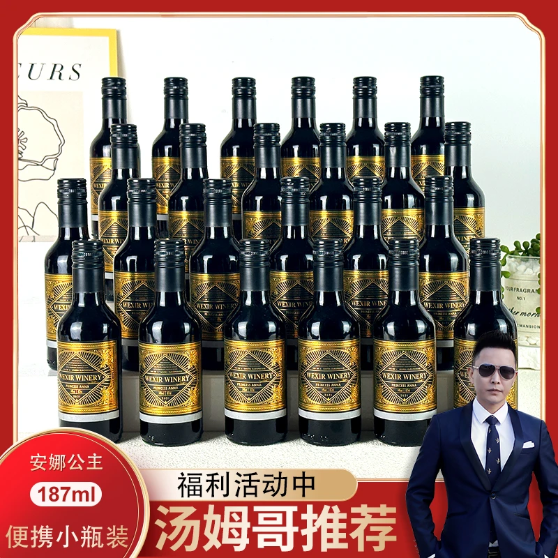 【汤姆狼】安娜公主晚安小酒干型红酒14度法国进口礼箱装187ml*24