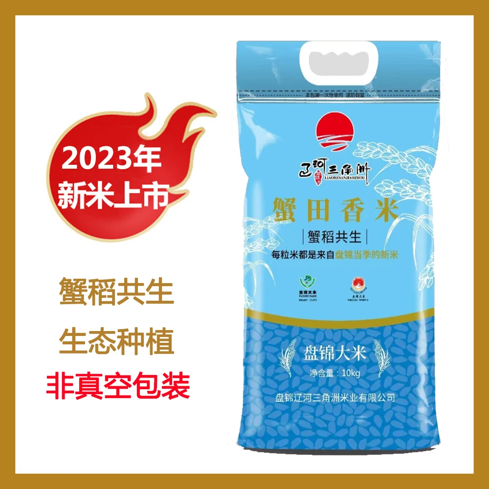 粉丝2023年新米东北大米20斤辽河三角洲 盘锦蟹田营养香米产品