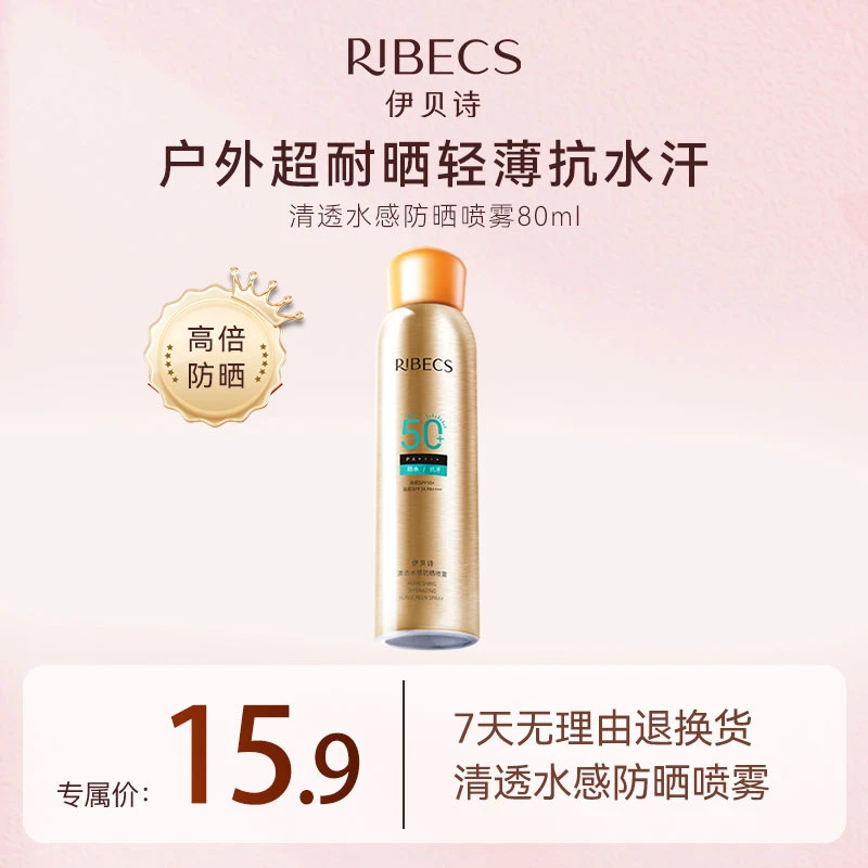 伊贝诗清透水感防晒喷雾清爽不油腻高倍防紫外线SPF50+PA++++LYX