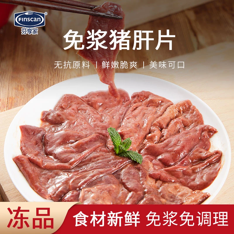 【芬享家】无抗免浆猪肝片6袋-每袋150g