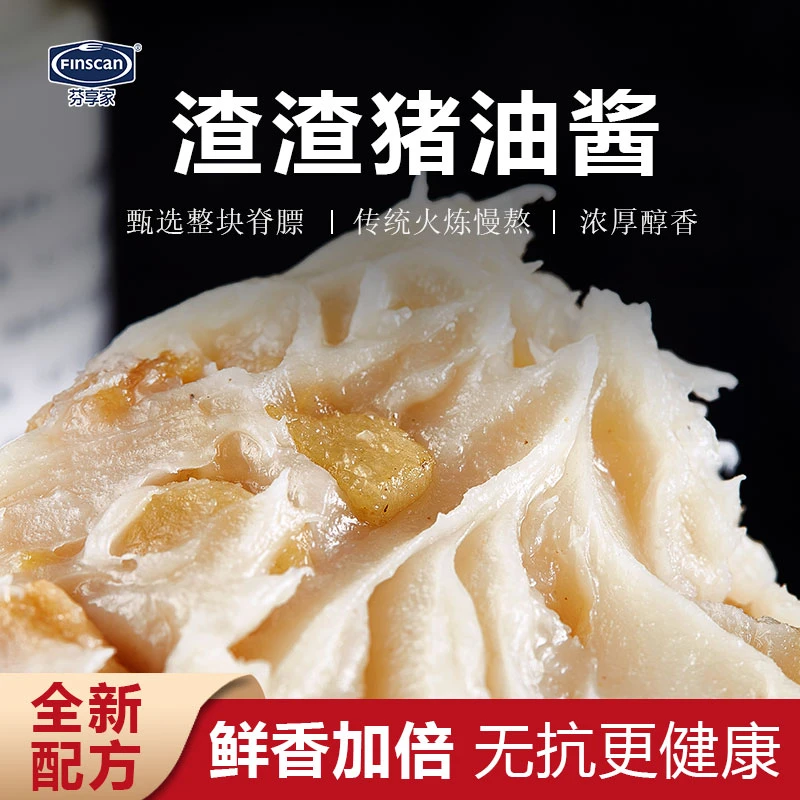 芬享家无抗火炼渣渣猪油酱258g含猪油渣的猪油更香