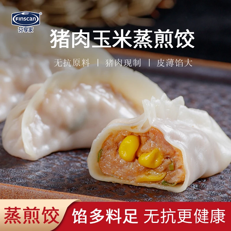 【芬享家】饺子无抗猪肉玉米蒸煎饺230g(10个*23g）/盒