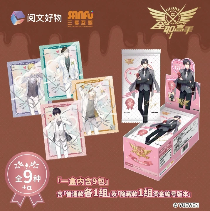 阅文全职高手 透卡组合-白色回礼收藏卡盲盒  代拆