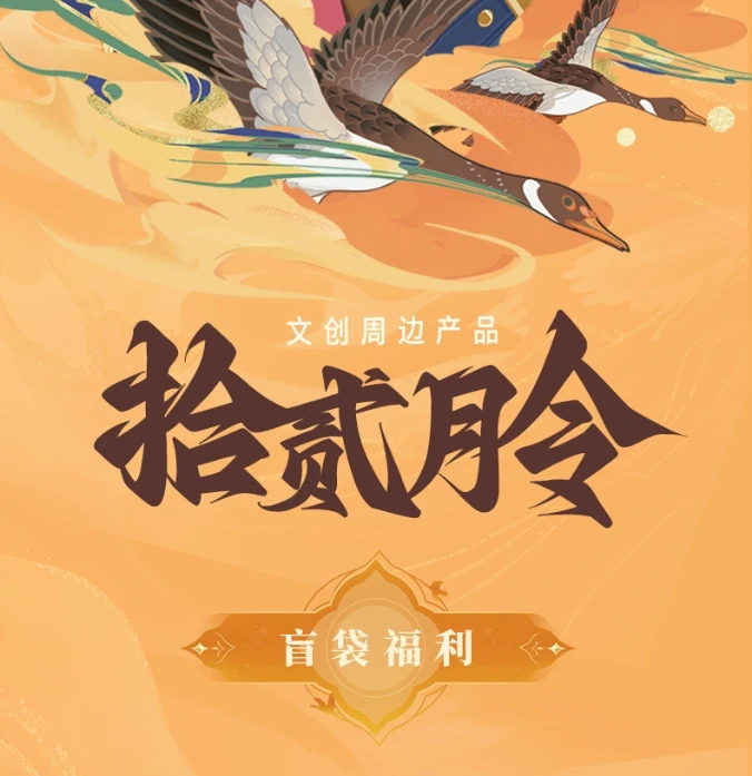 正版授权 第四弹王者荣耀X遇意 十二月令盲盒 拆包潮玩周边 敏