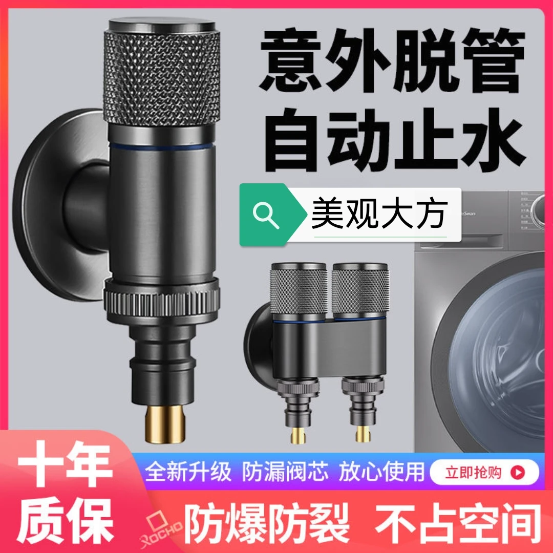 高品质洗衣机通用水龙头自动止水阀全铜46分螺纹一进二出防脱接头