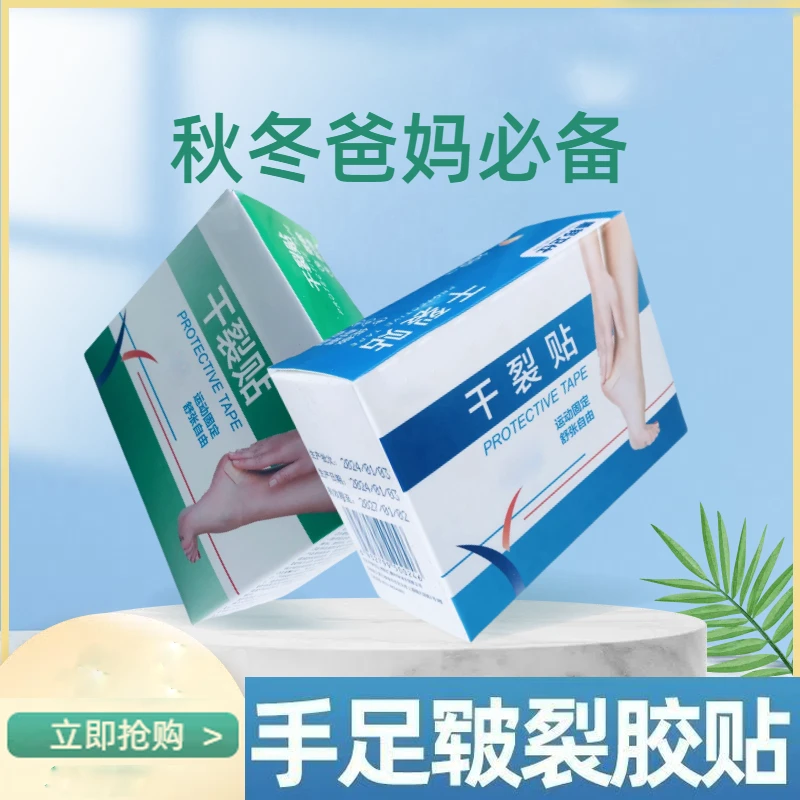 秋冬干裂贴透气高弹粘性皮肤皲裂贴脚贴手足干裂耐磨干裂贴