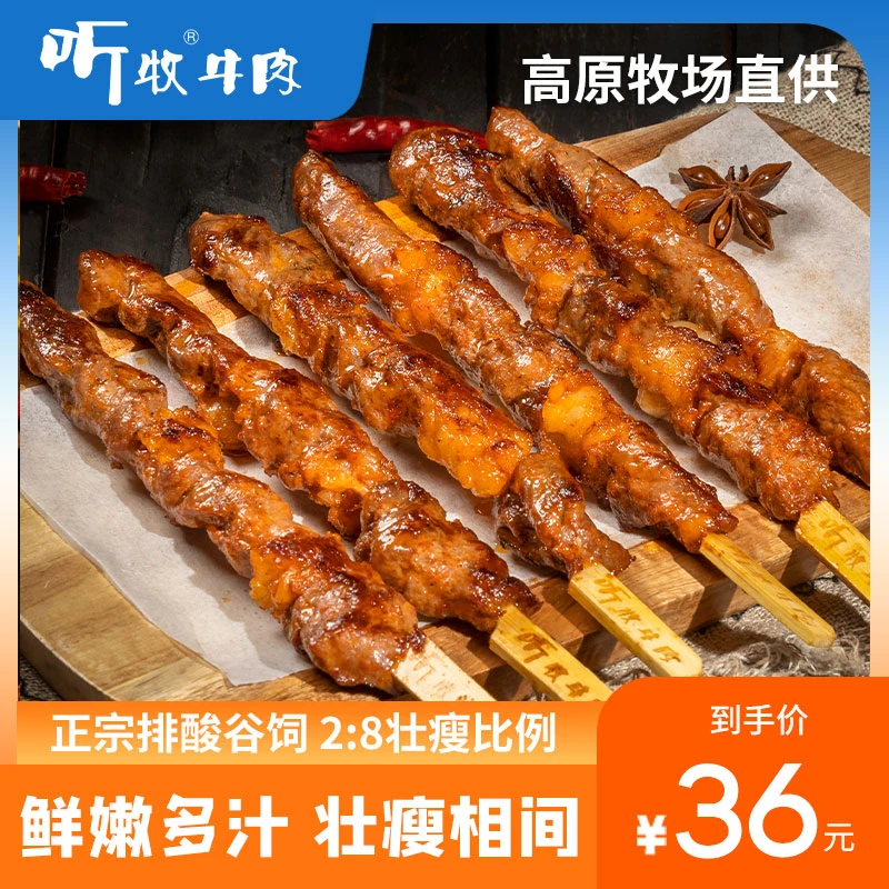 清真冷冻牛肉串烧烤半成品 孜然味牛肉串200g/袋