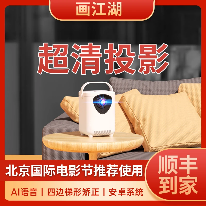 新款家用推荐投影仪超高清1080P家庭影院巨幕观影智能投墙投影机