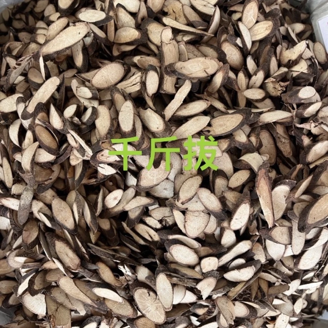 深山农产品野生黑皮千斤拔干货千金拔根茎切片泡酒煲汤煮茶材料