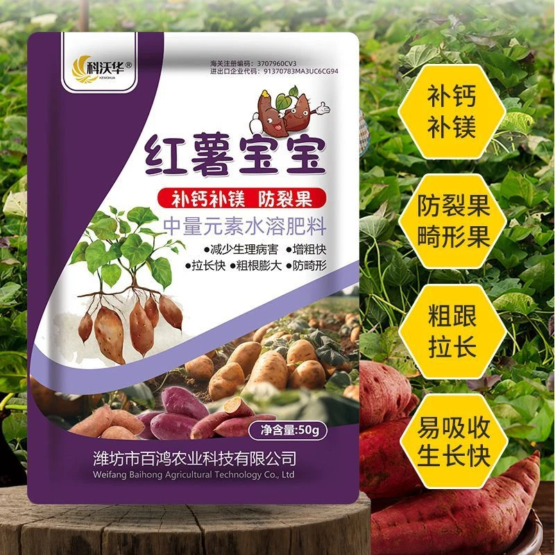 红薯宝宝防裂果补钙镁膨大素膨壮防畸形地瓜技术中量元素水溶肥料