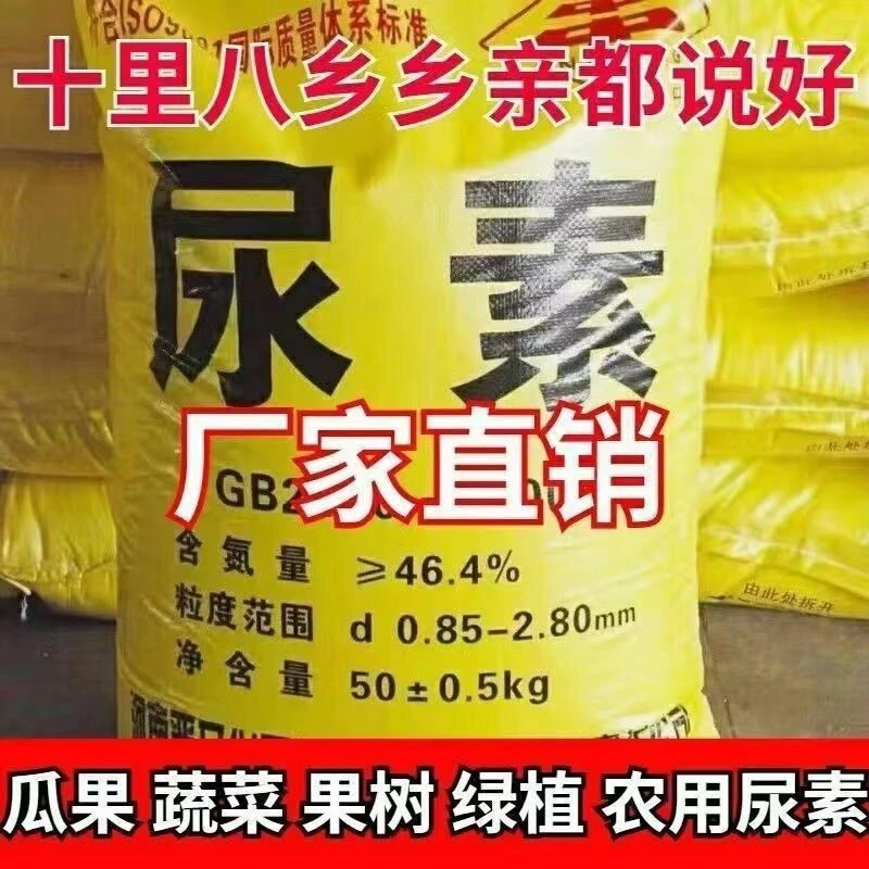 尿素喷施肥料尿素化肥尿素农用尿素大颗粒尿素通用型优质增产追肥